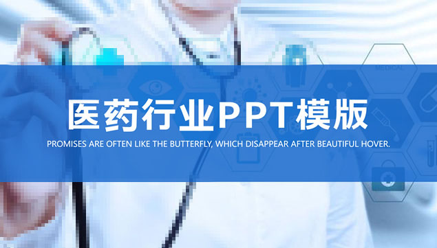 简约蓝医疗行业工作总结报告PPT模板